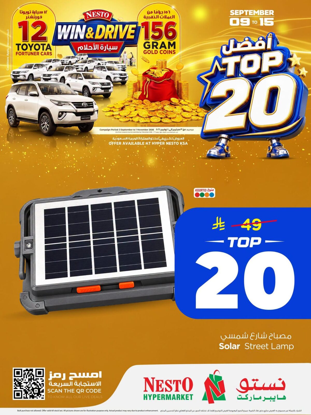 عروض نستو 10-15 سبتمبر 2026 - عروض نستو اليوم