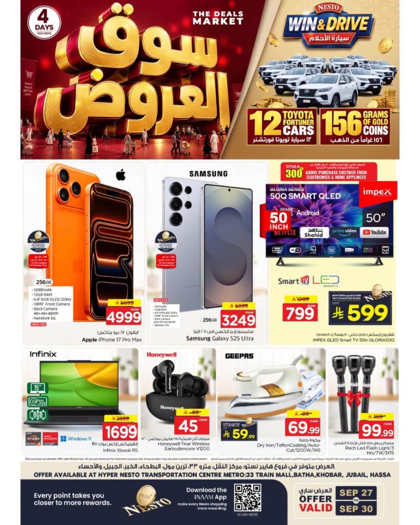عروض نستو 27-29 سبتمبر 2026 - عروض نستو اليوم