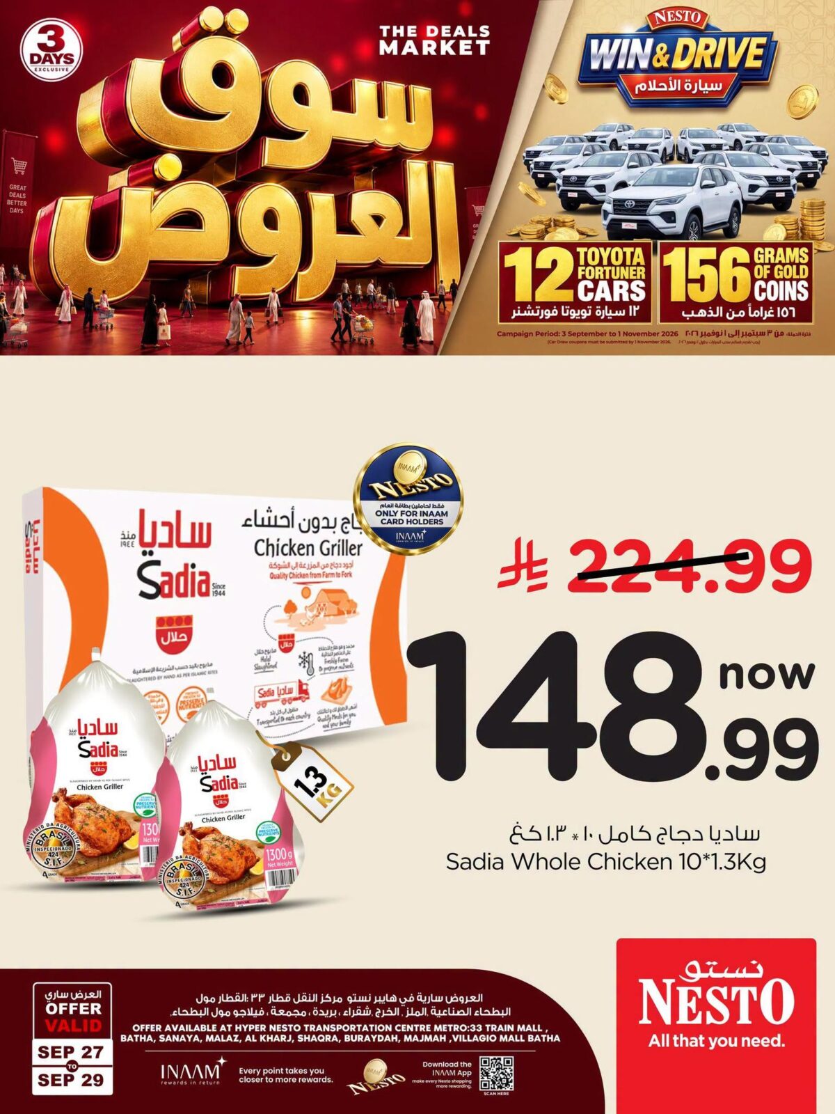 عروض نستو 28-29 سبتمبر 2026 - عروض نستو اليوم