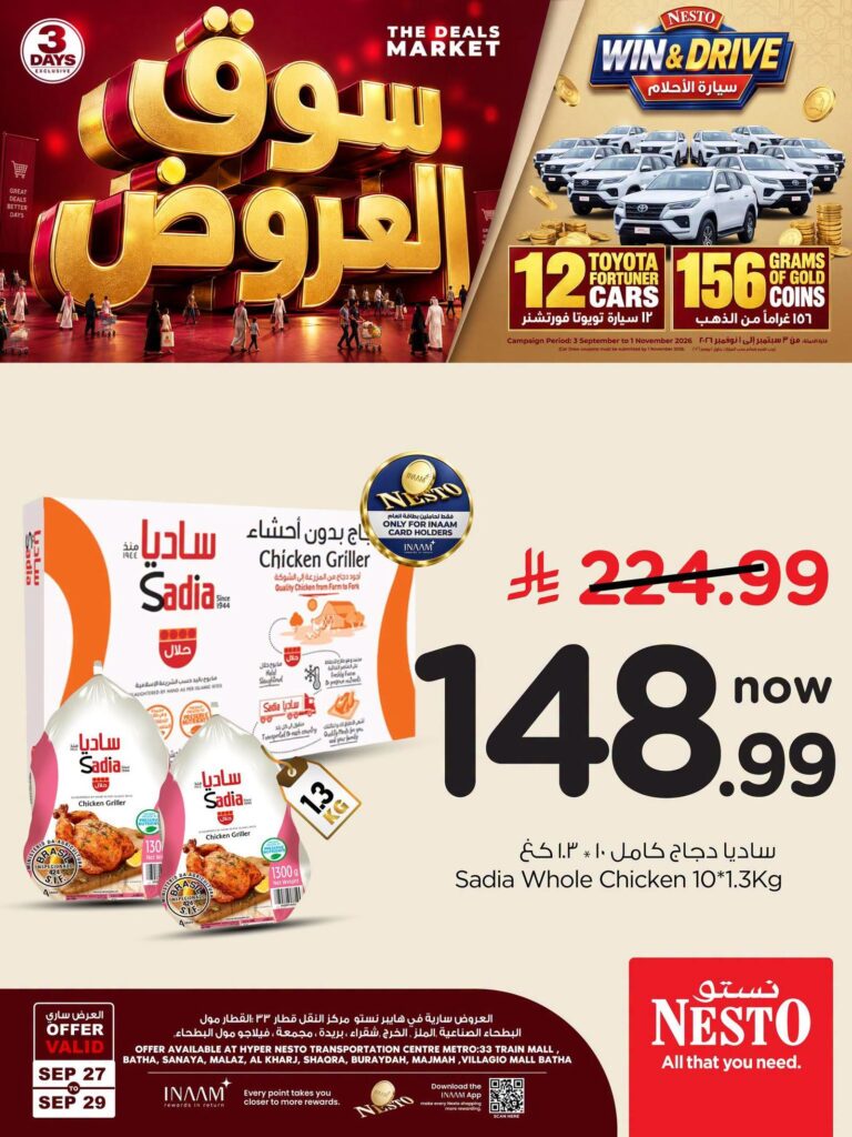 عروض نستو 28-29 سبتمبر 2026 - عروض نستو اليوم