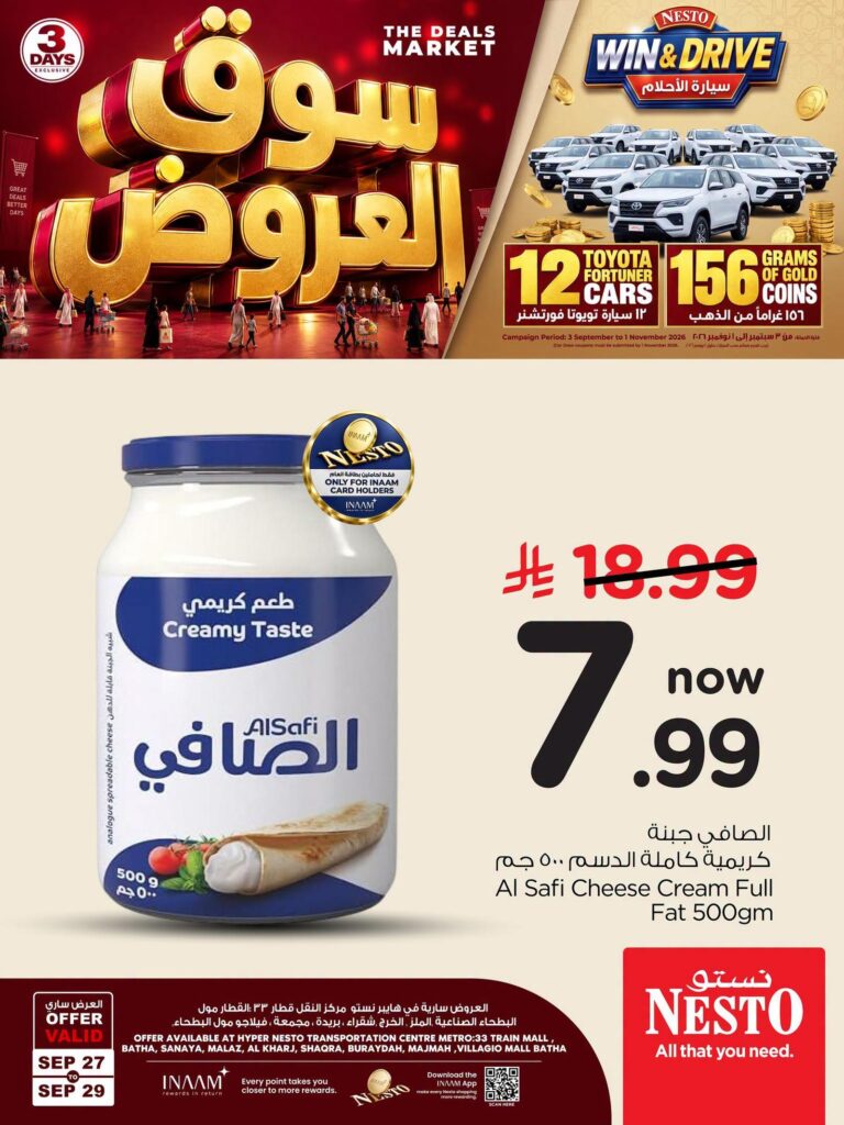 عروض نستو 28-29 سبتمبر 2026 - عروض نستو اليوم