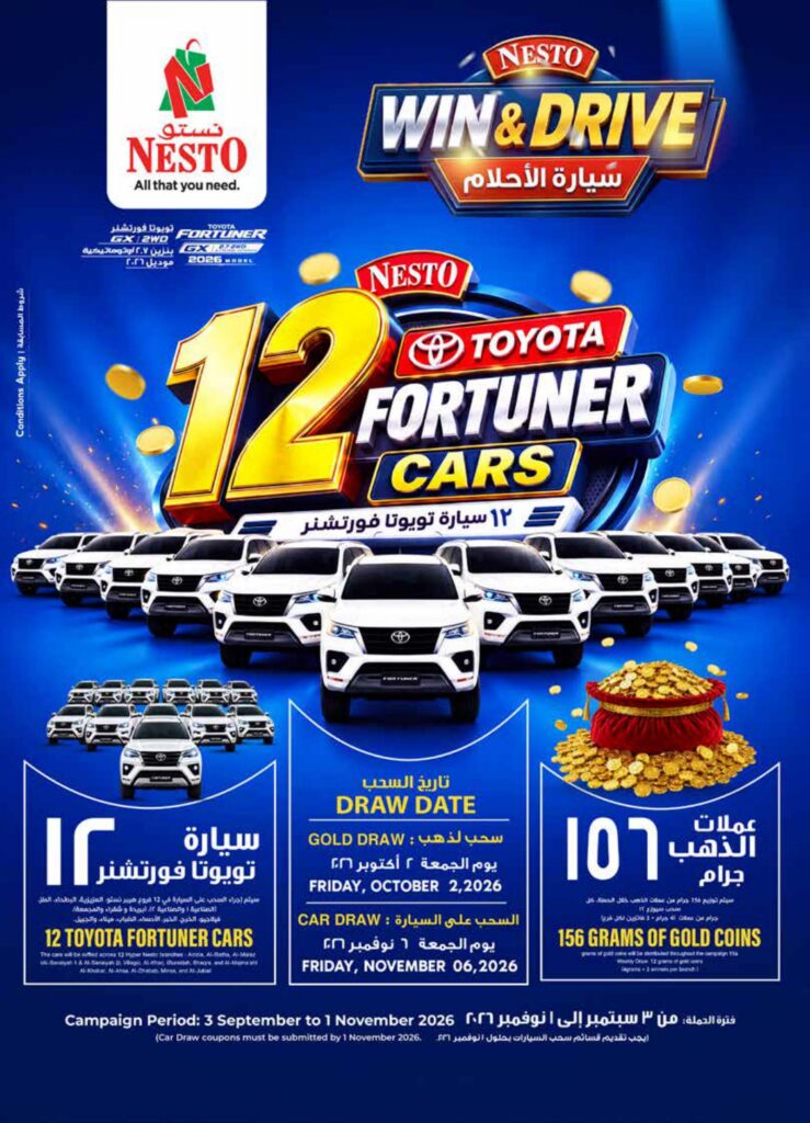 عروض نستو 1-8 سبتمبر 2026 - عروض نستو اليوم