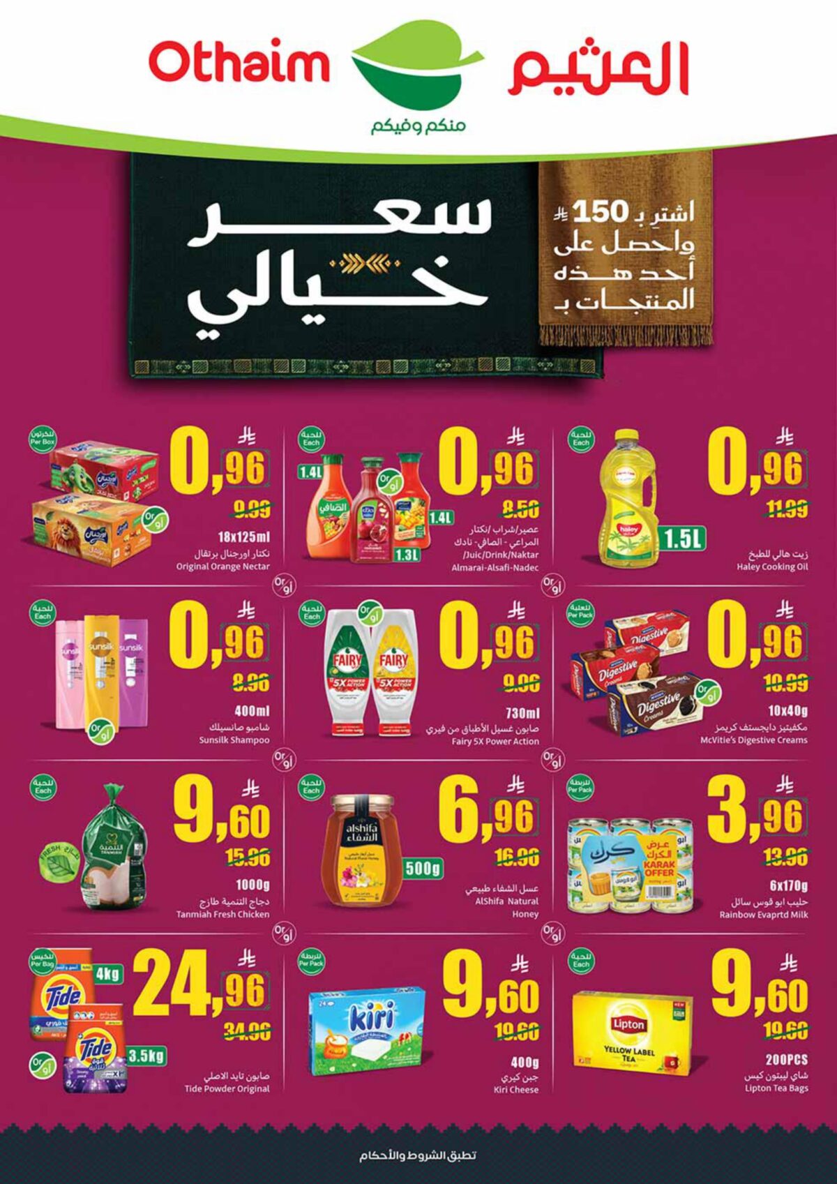 عروض العثيم 16-22 سبتمبر 2026 - عروض العثيم اليوم