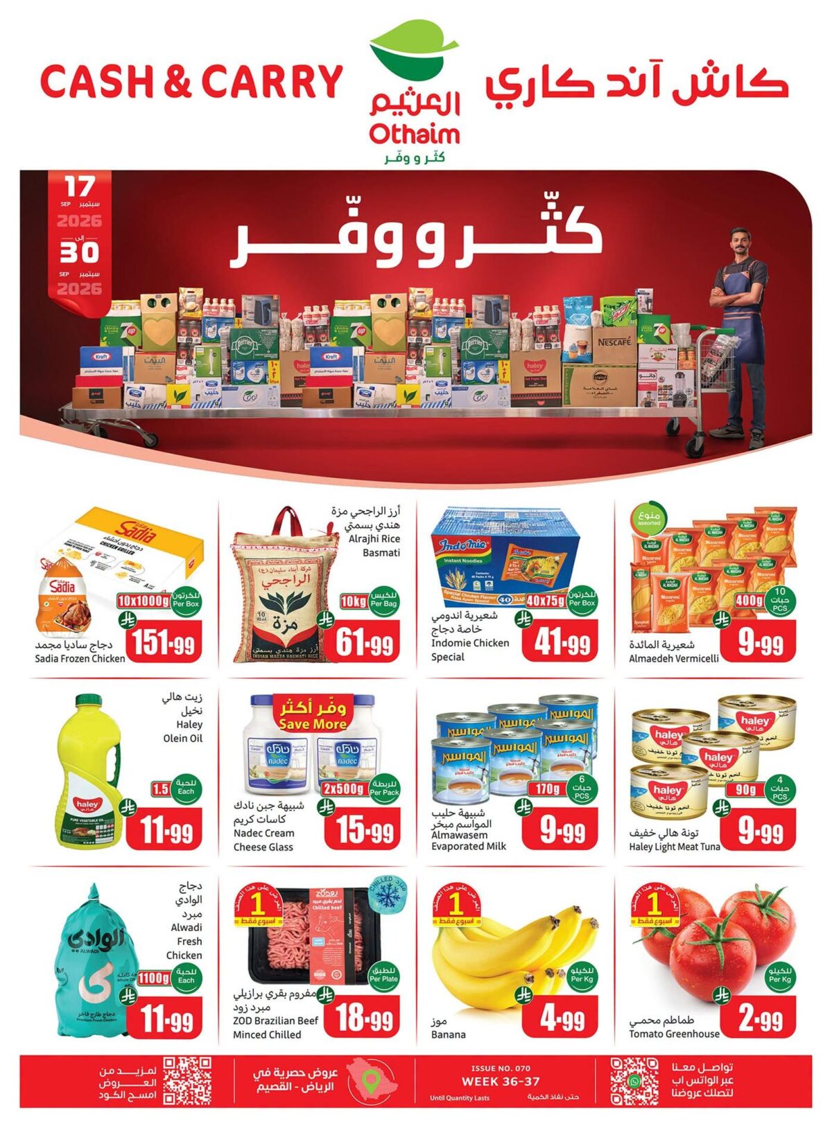 عروض أسواق عبد الله العثيم 21-30 سبتمبر 2026 - عروض العثيم اليوم