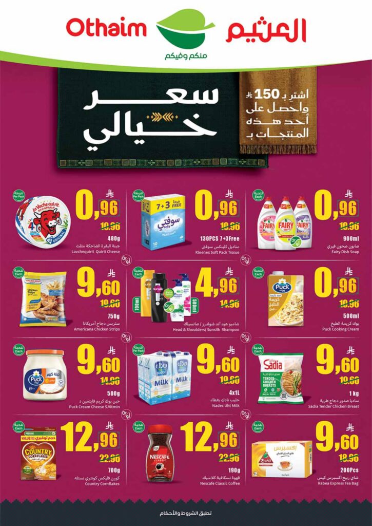 عروض العثيم 23-29 سبتمبر 2026 - عروض العثيم اليوم