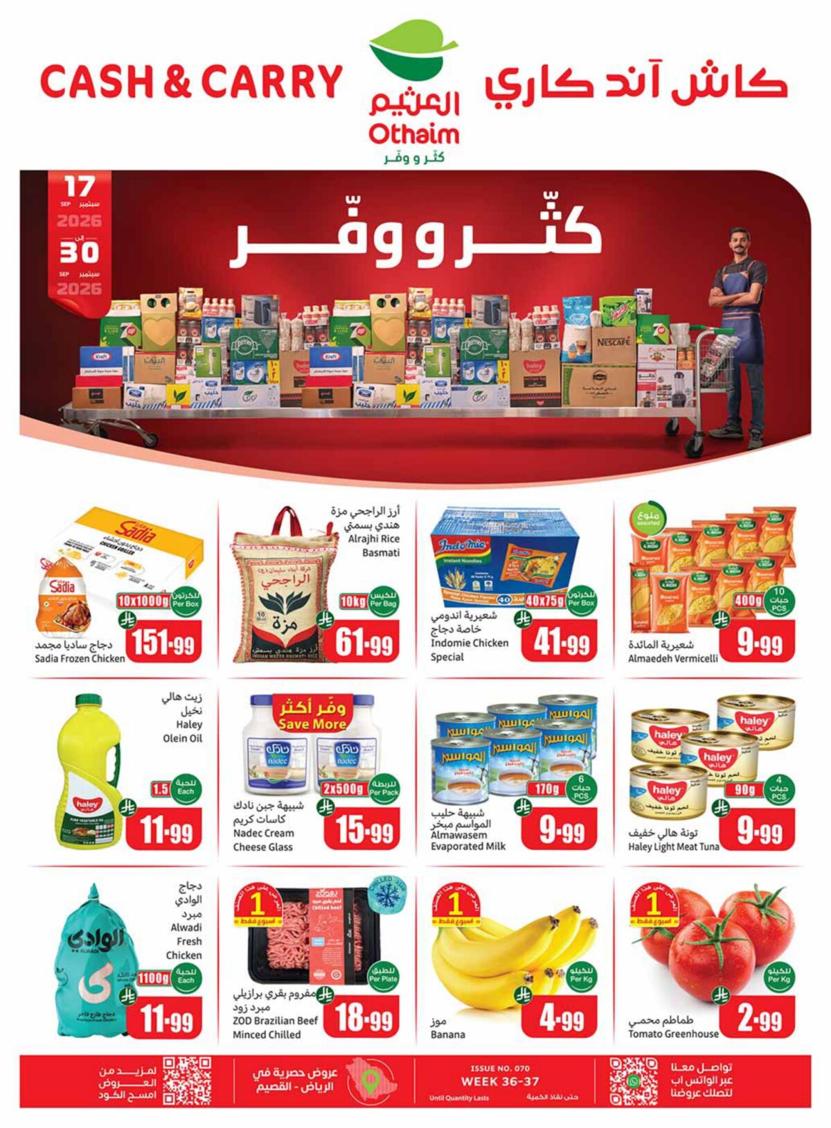 عروض العثيم كاش آند كاري 17-30 سبتمبر 2026 - عروض العثيم اليوم