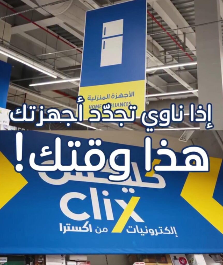 عروض بنده من كليكس 12 سبتمبر 2026 حتى نفاد الكمية - مجلة بندة