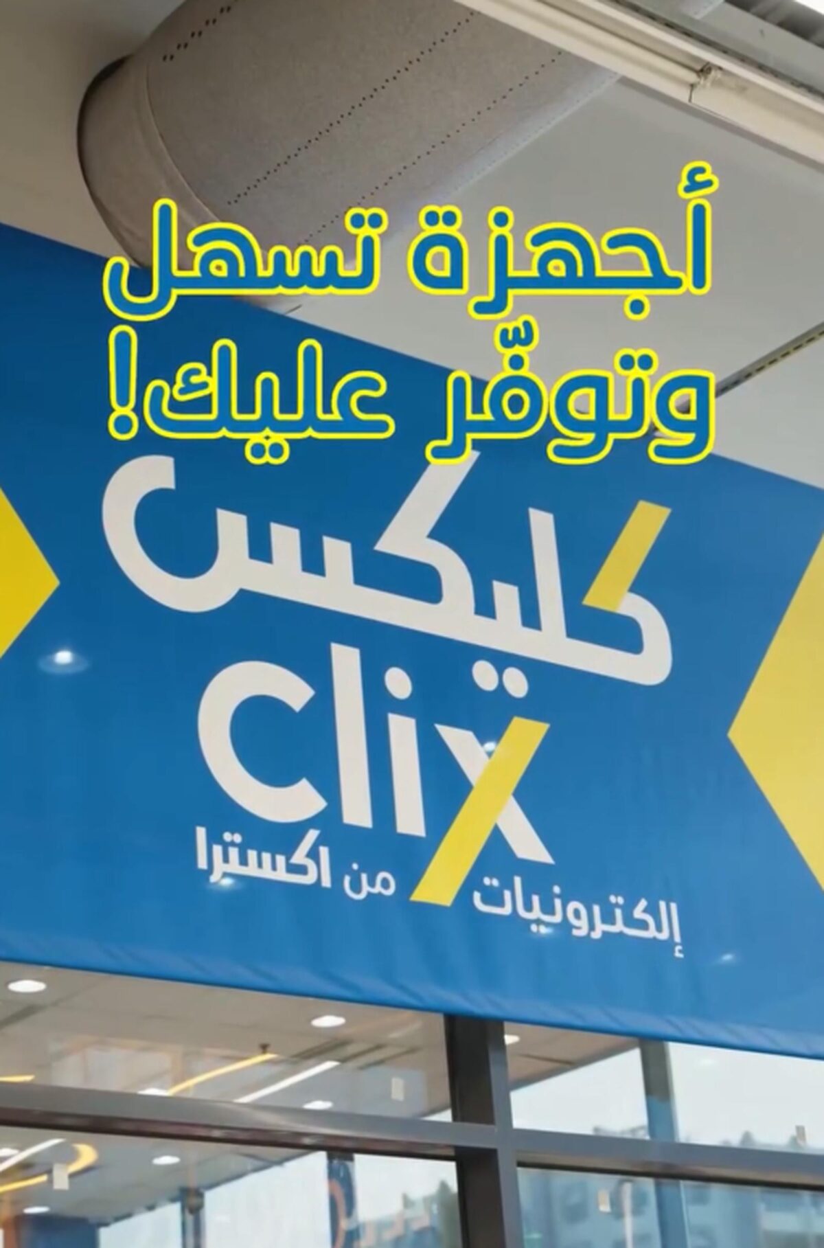عروض بنده من كليكس 18 سبتمبر 2026 وحتى نفاد الكمية - مجلة بندة