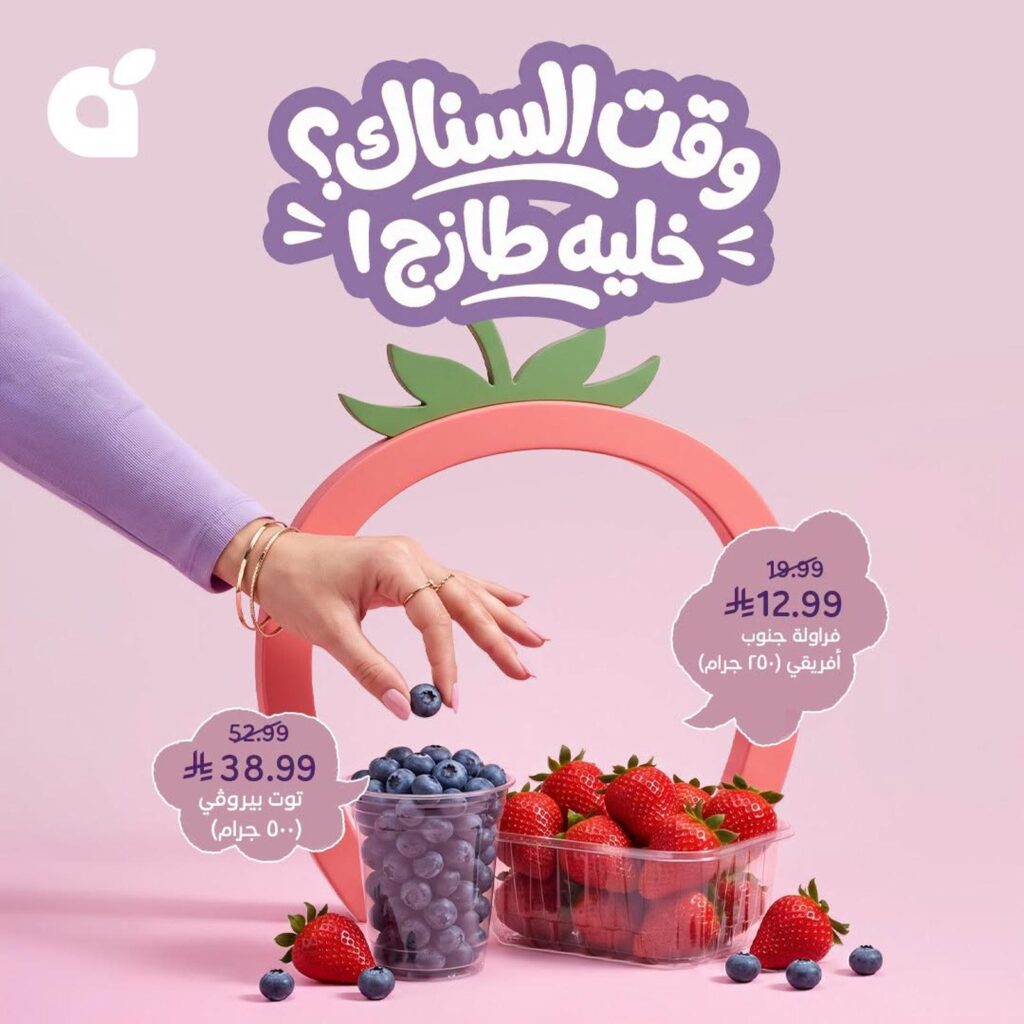 عروض بنده وفت السناك 2-8 سبتمبر 2026 - مجلة بندة
