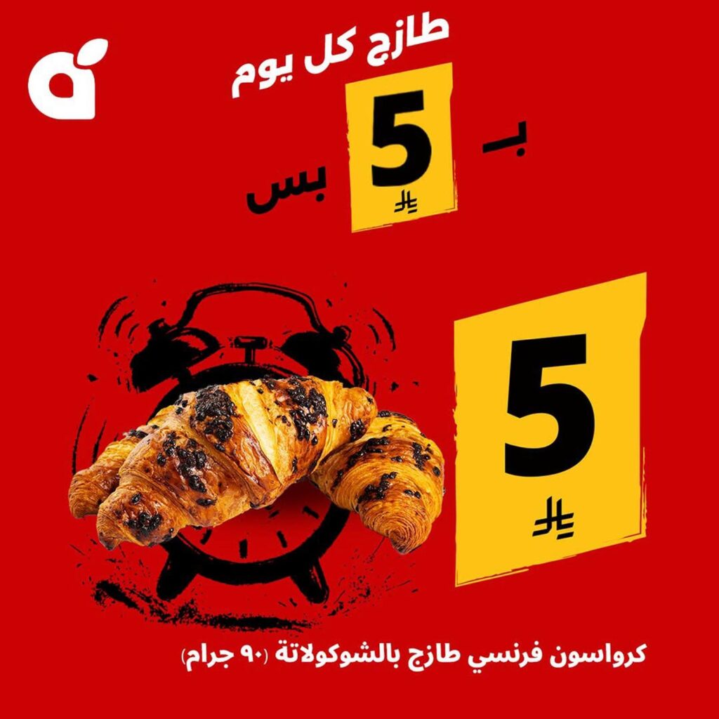 عروض بنده 21-22 سبتمبر 2026 - مجلة بندة