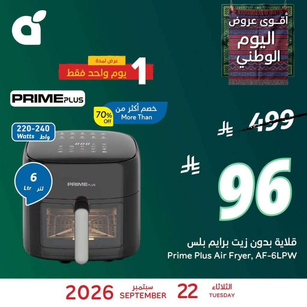 عروض بنده 22 سبتمبر 2026 - مجلة بندة