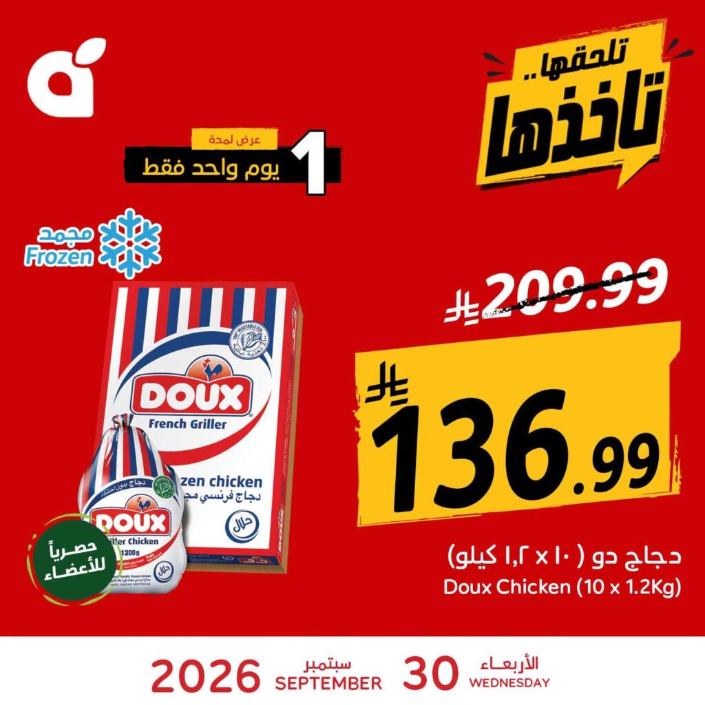 عروض بنده اليوم الواحد 30 سبتمبر 2026 - مجلة بندة