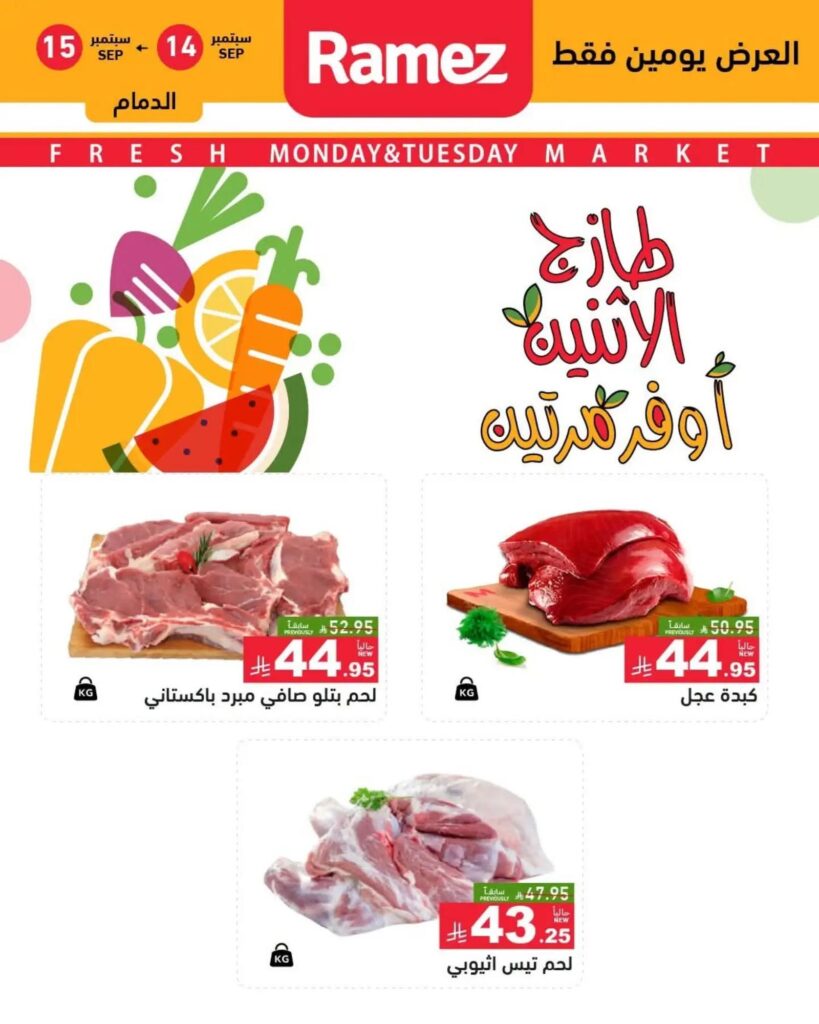 أسواق رامز