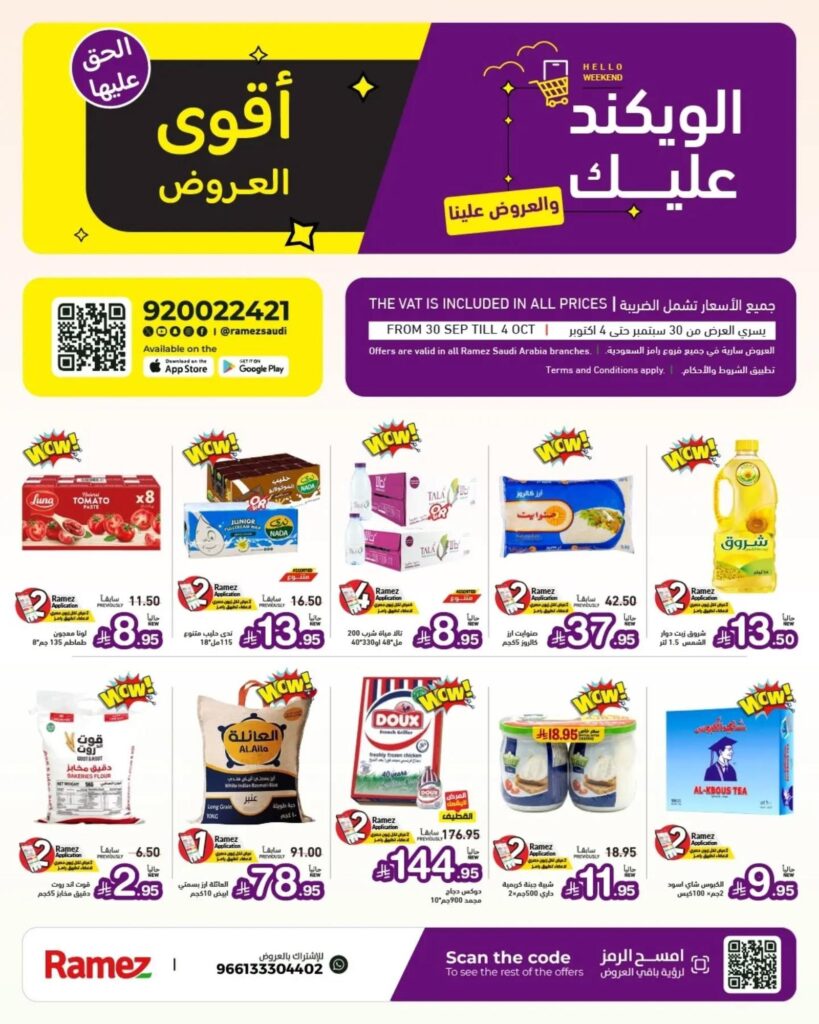 أسواق رامز