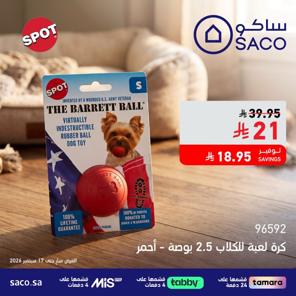 عروض ساكو 6-17 سبتمبر 2026 - عروض ساكو للاجهزه الكهربائية