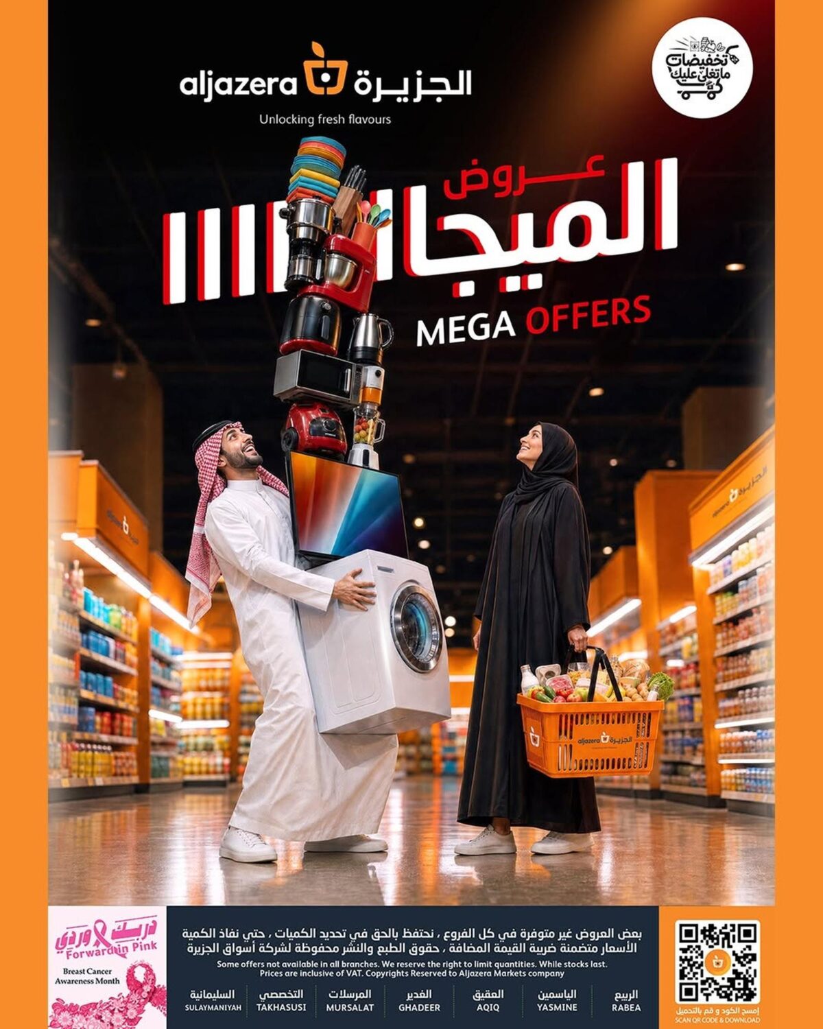 عروض أسواق الجزيرة 14-20 أكتوبر 2026