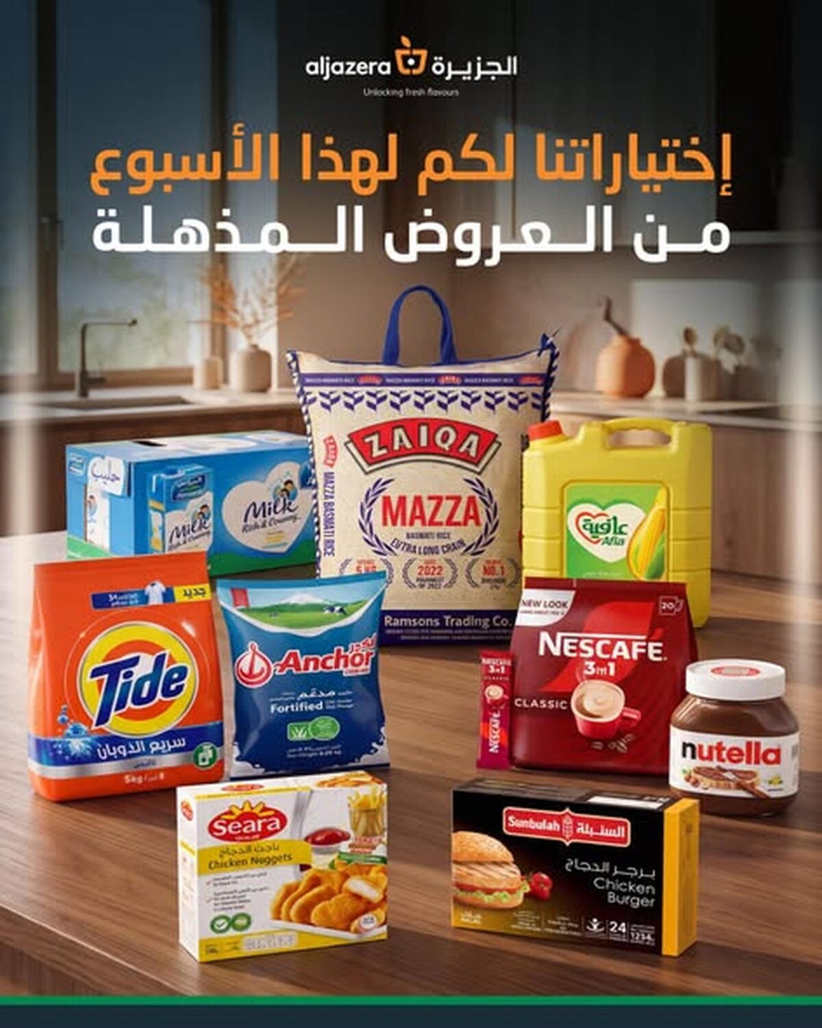 عروض أسواق الجزيرة 4-6 أكتوبر 2026