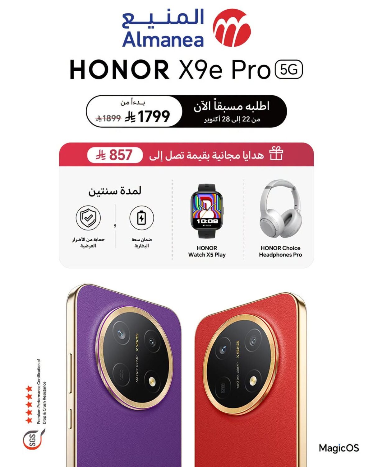 عروض المنيع الطلب المسبق على HONOR X9e Pro 5G 22-28 أكتوبر 2026 - عروض المنيع للأجهزة
