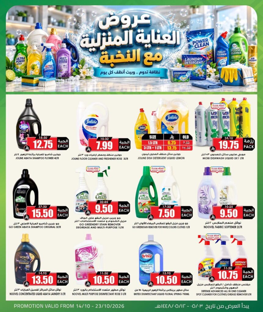 عروض أسواق النخبة 20-23 أكتوبر 2026