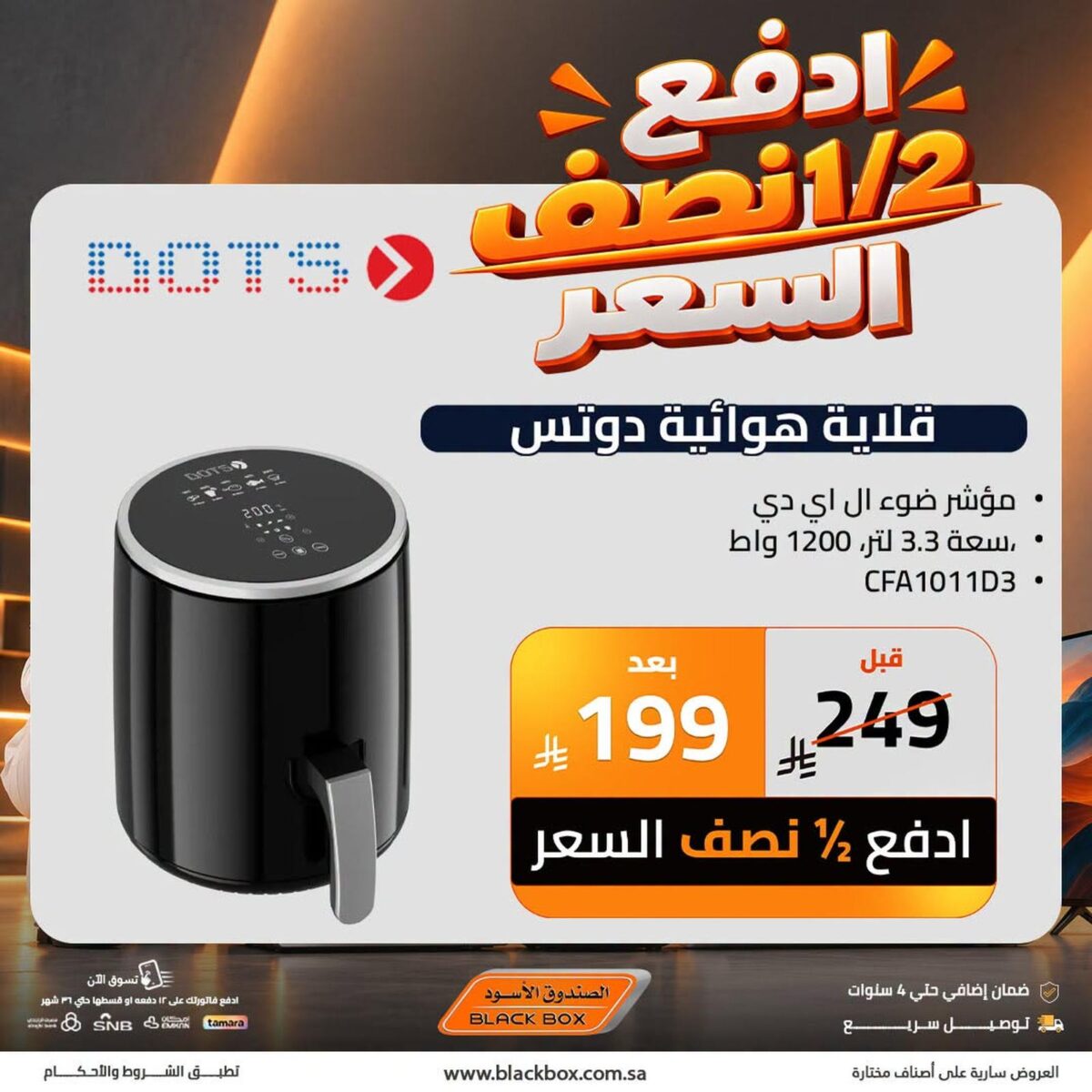 عروض الصندوق الأسود على الأجهزة المنزلية الصغيرة 30 أكتوبر وحتى نفاد الكمية