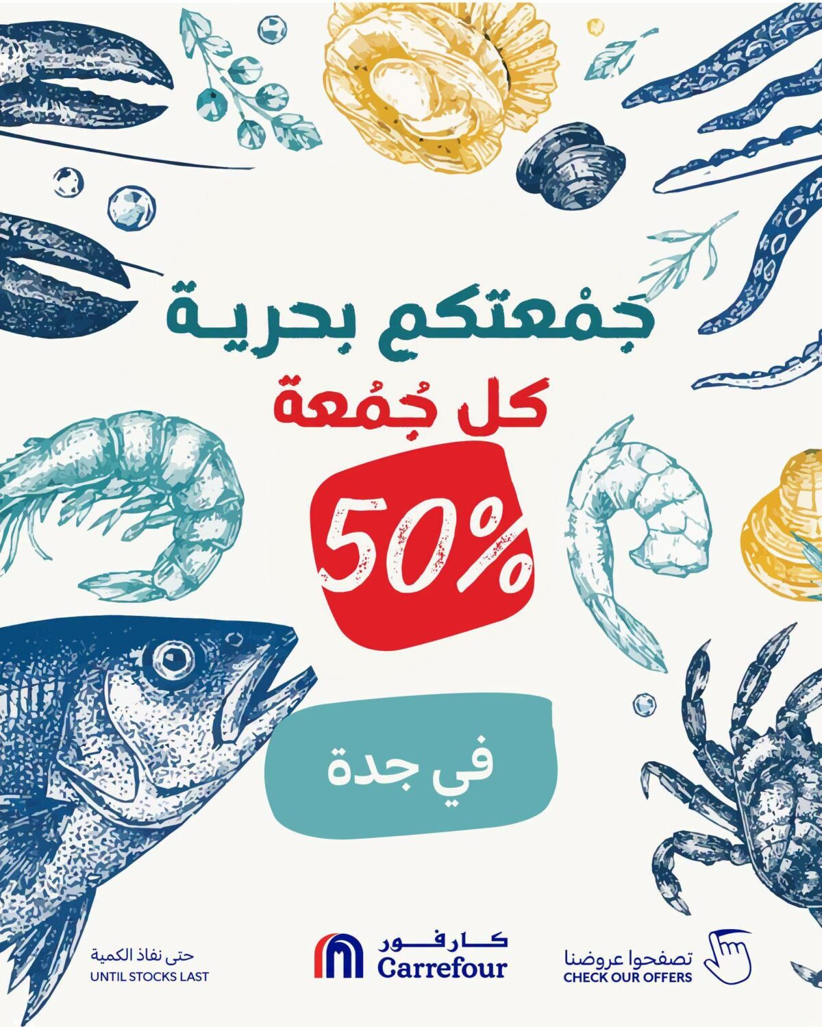 عروض كارفور السعودية 2 أكتوبر 2026 - كتالوج عروض كارفور