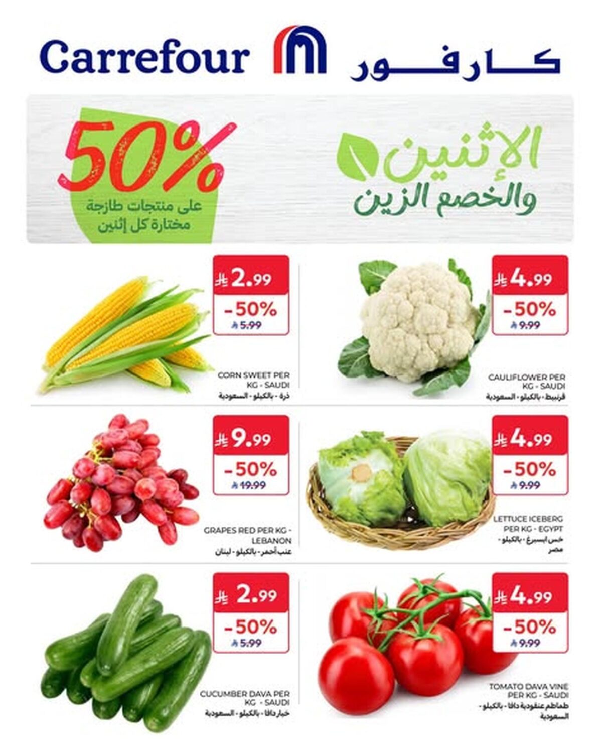 عروض كارفور السعودية الإثنين والخصم الزين 26 أكتوبر 2026 - كتالوج عروض كارفور