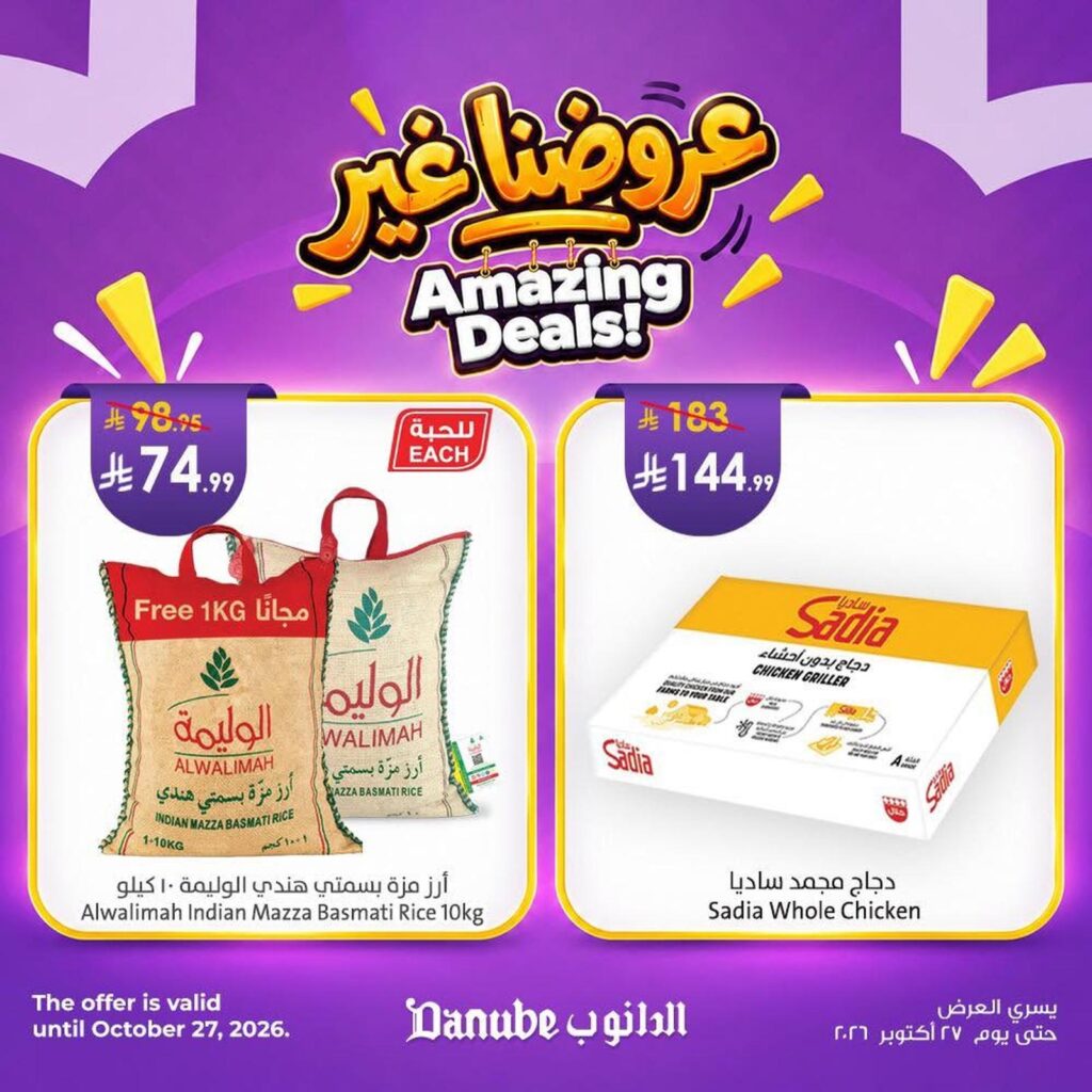 عروض الدانوب 21-27 أكتوبر 2026 - عروض الدانوب هذا الاسبوع