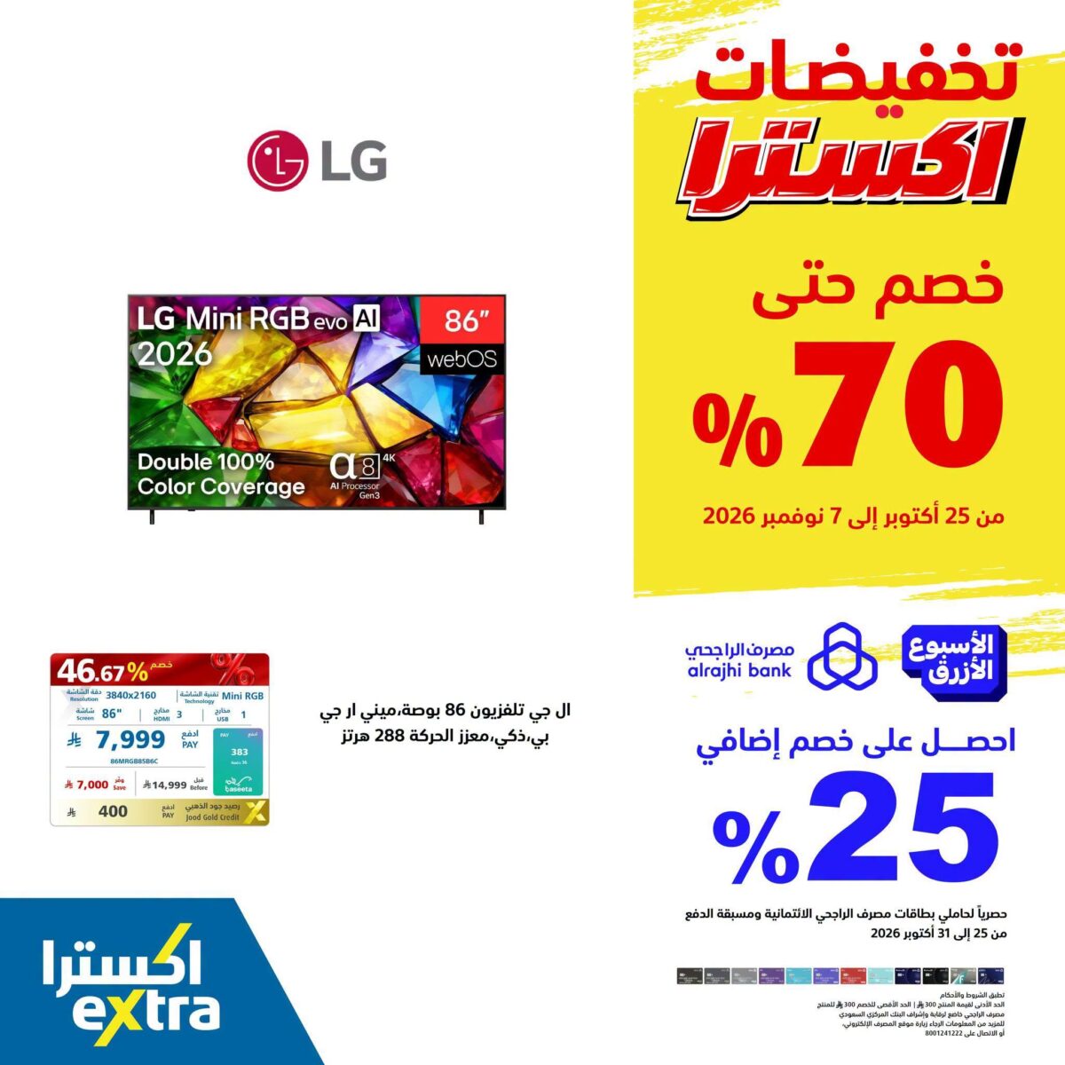 عروض اكسترا على الشاشات 25 أكتوبر - 7 نوفمبر 2026 - عروض اكسترا اليوم