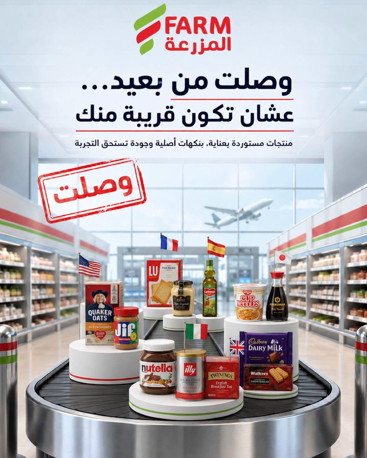 عروض أسواق المزرعة 1-6 أكتوبر 2026 - عروض المزرعة الاسبوعية