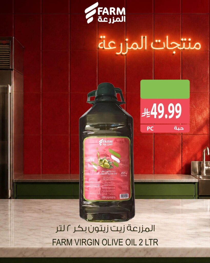 عروض أسواق المزرعة 7-13 أكتوبر 2026 - عروض المزرعة الاسبوعية