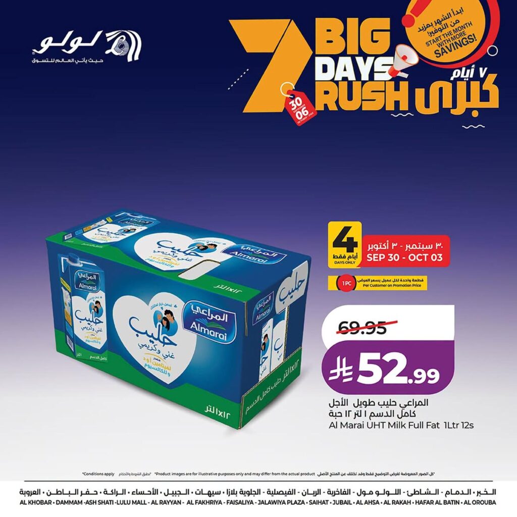 عروض لولو 1-6 أكتوبر 2026 - عروض لولو الاسبوعية