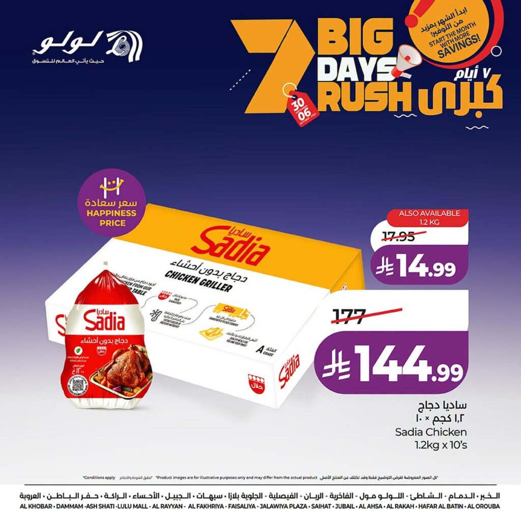 عروض لولو 2-6 أكتوبر 2026 - عروض لولو الاسبوعية
