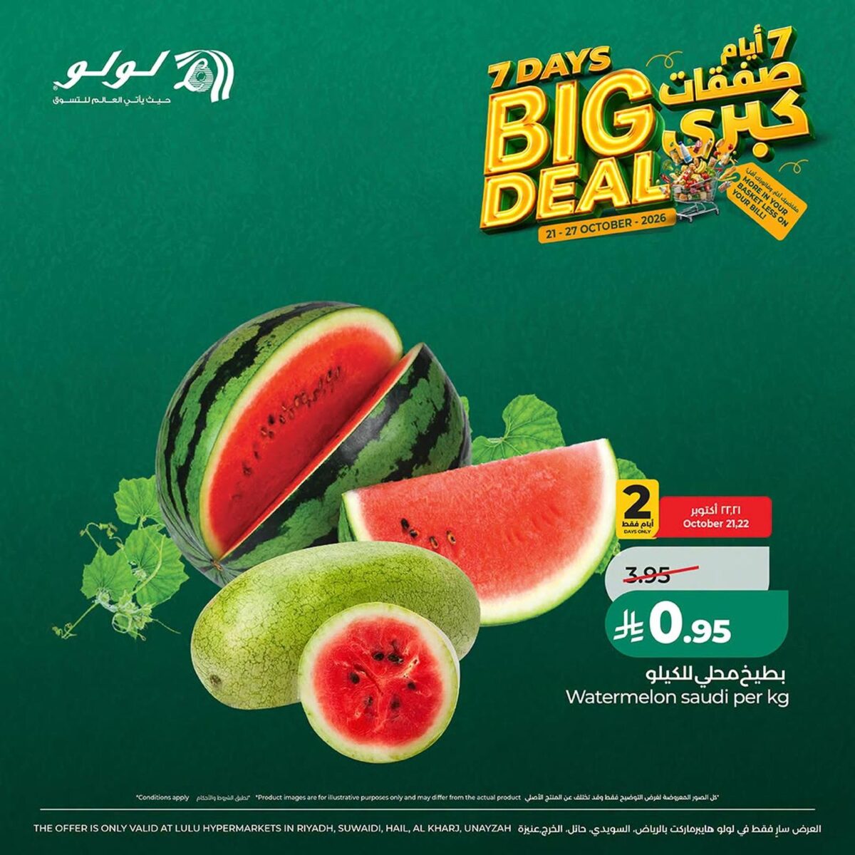 عروض لولو 21-27 أكتوبر 2026 - عروض لولو الاسبوعية