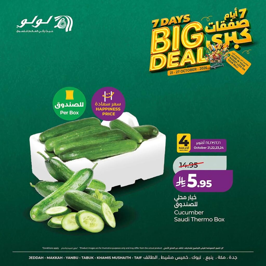 عروض لولو 21-27 أكتوبر 2026 - عروض لولو الاسبوعية