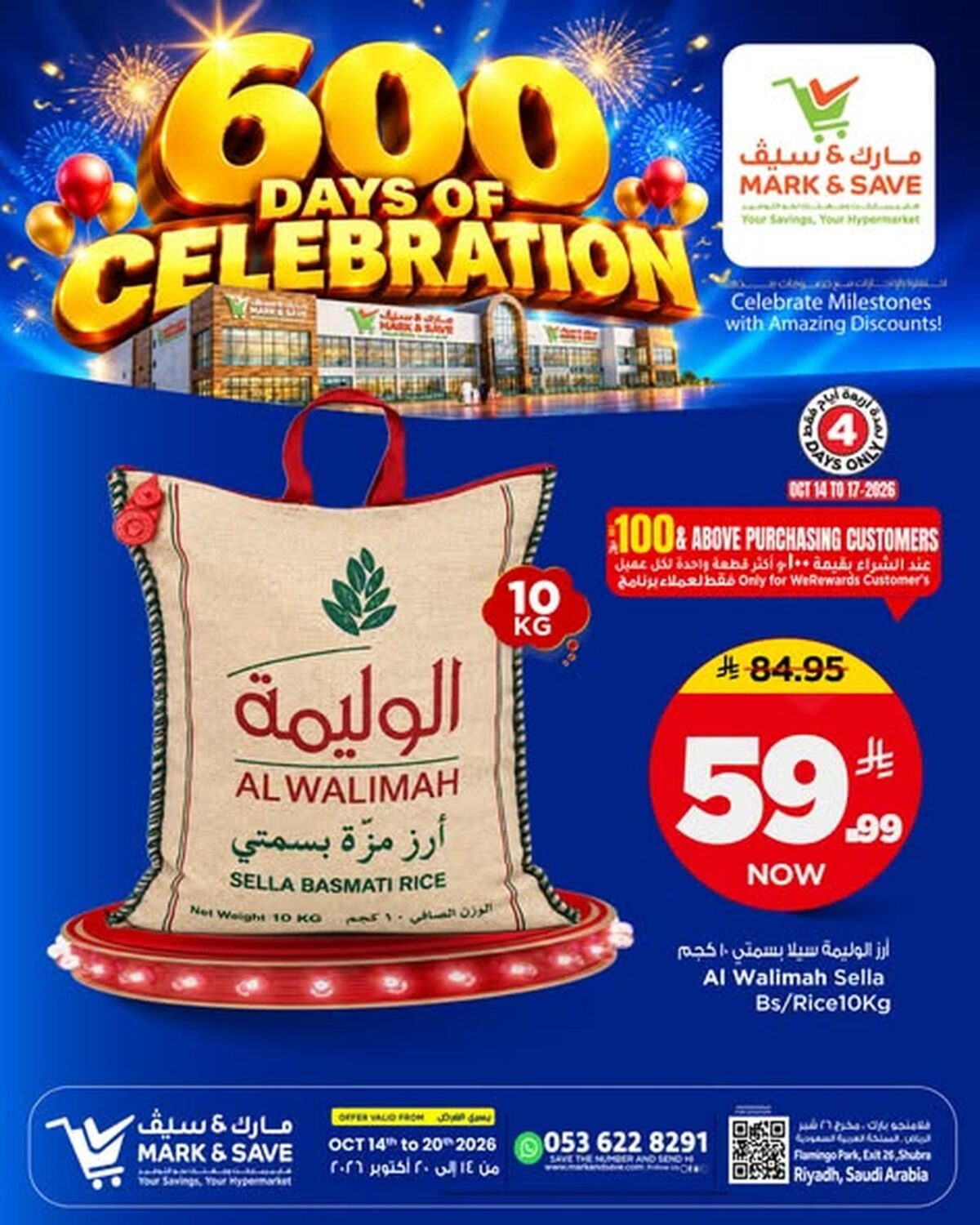 عروض مارك أند سيف 14-20 أكتوبر 2026