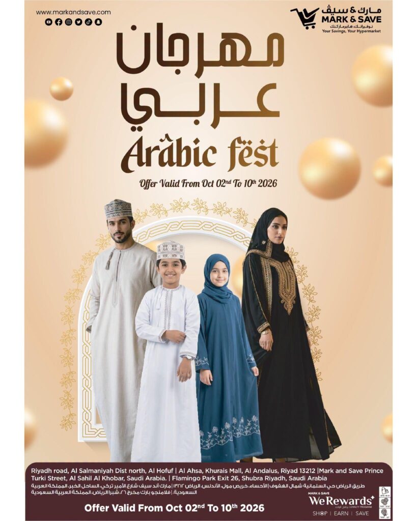 مهرجان عربي مارك أند سيف 2-10 أكتوبر 2026