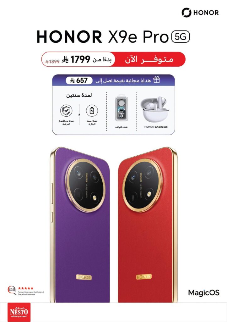 عروض نستو على هونر X9e Pro 29 أكتوبر وحتى نفاد الكمية - عروض نستو اليوم