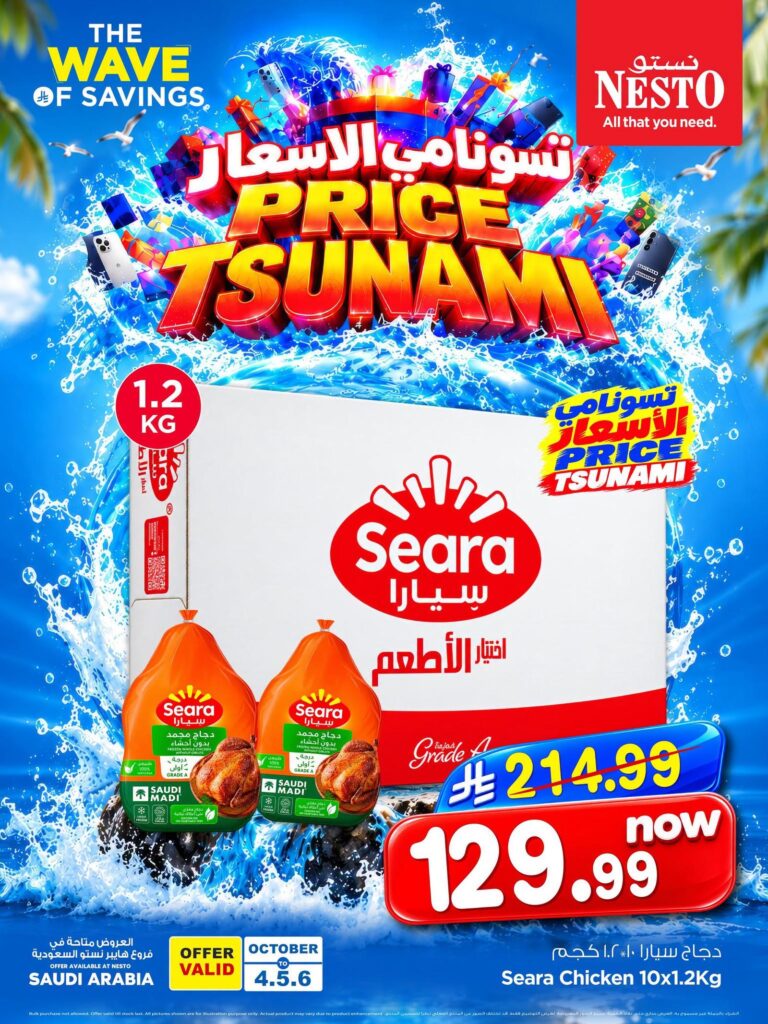 عروض نستو 3-6 أكتوبر 2026 - عروض نستو اليوم