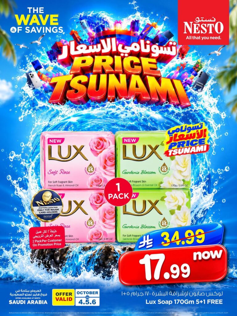 عروض نستو 5-6 أكتوبر 2026 - عروض نستو اليوم