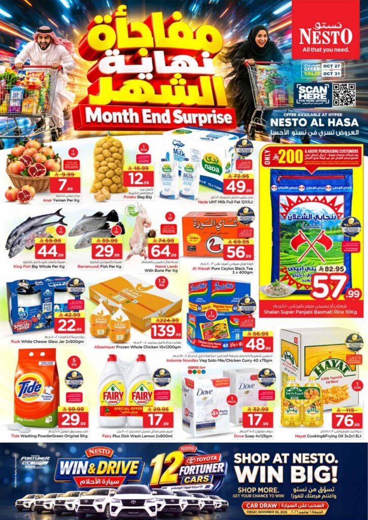 عروض نستو 29-31 أكتوبر 2026 - عروض نستو اليوم