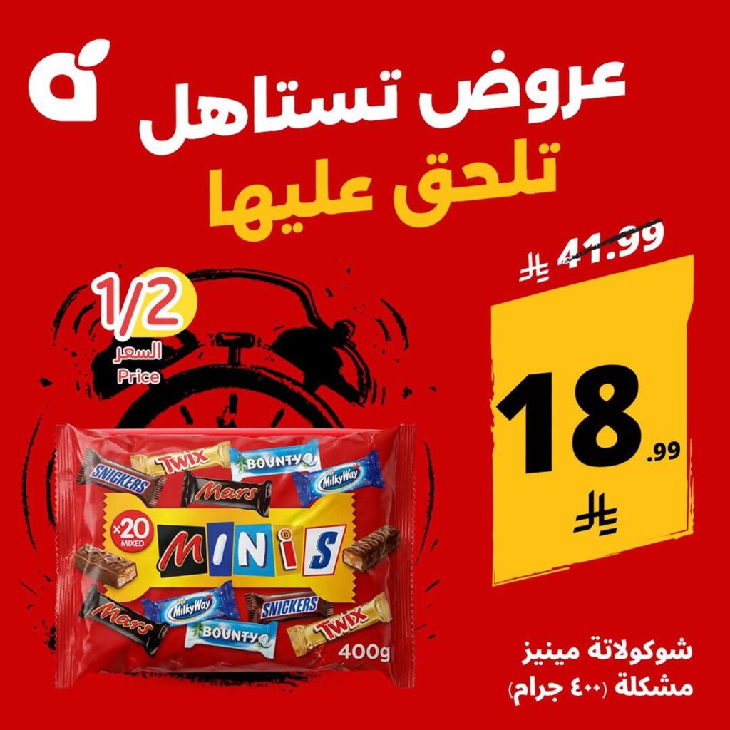 عروض بنده 1-6 أكتوبر 2026 - مجلة بندة