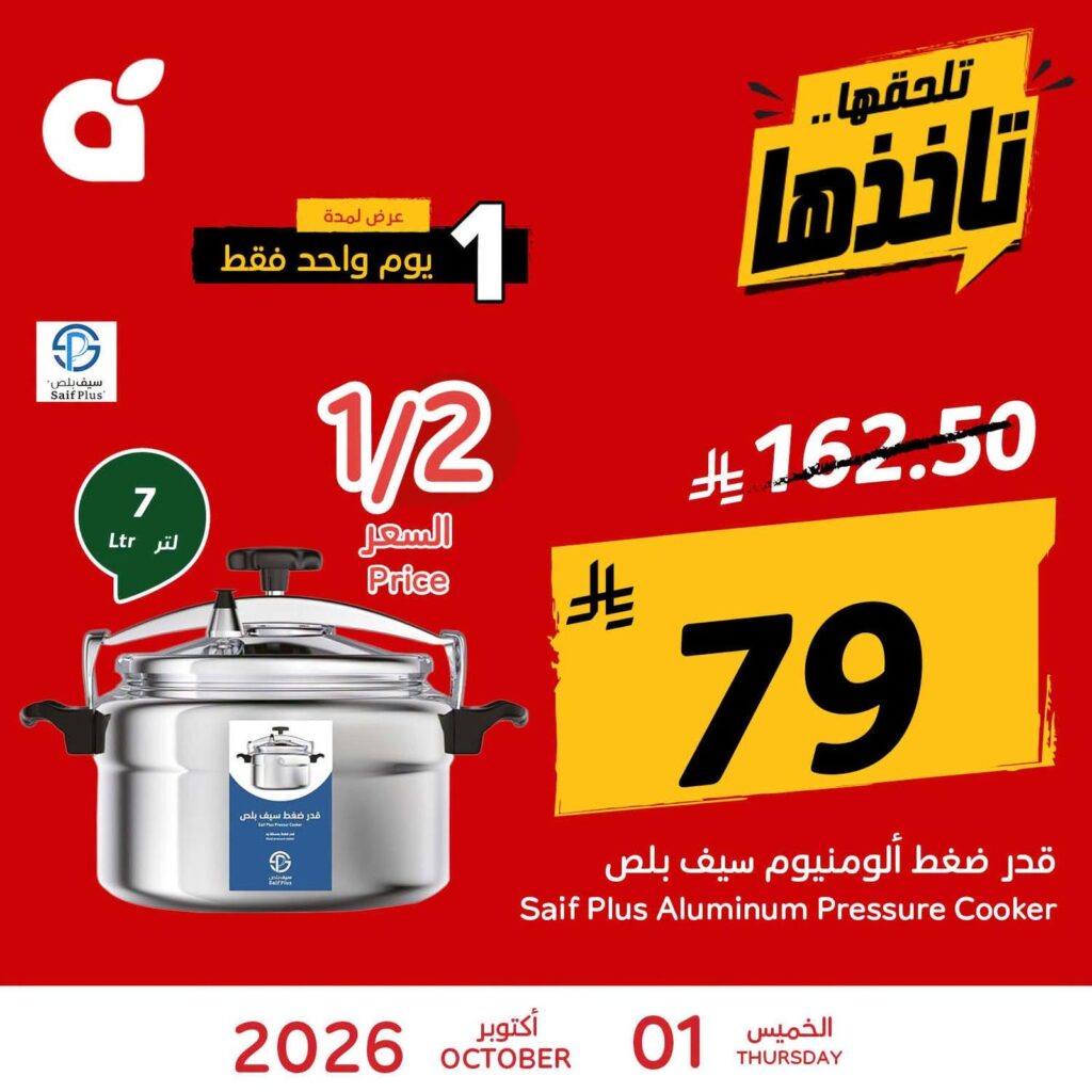 عروض بنده 1 أكتوبر 2026 - مجلة بندة