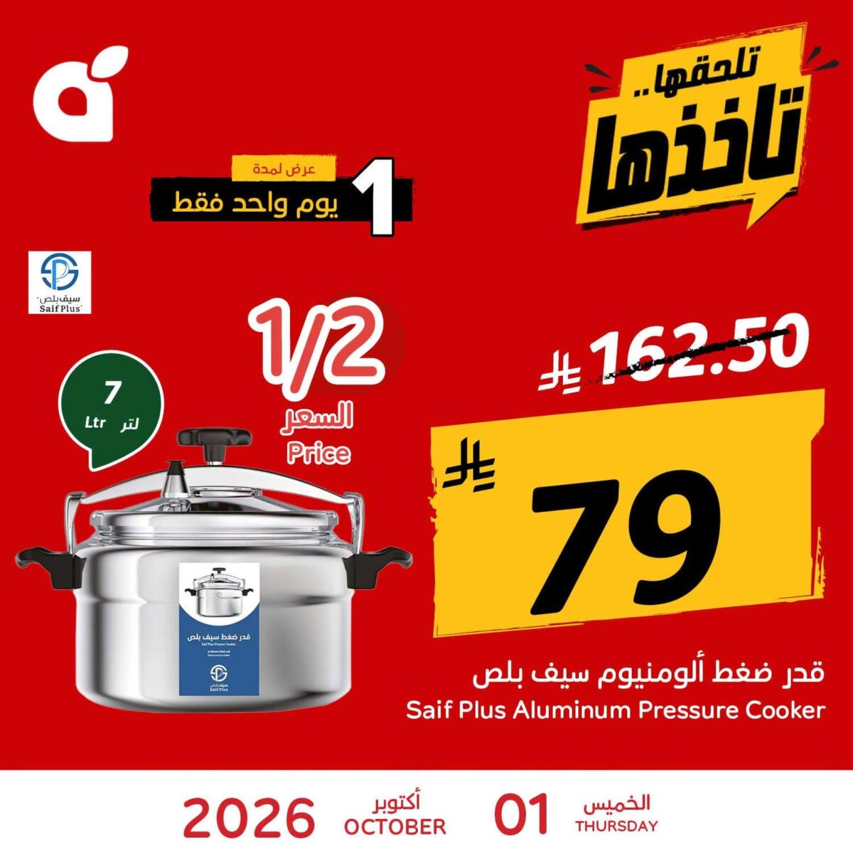 عروض بنده 1 أكتوبر 2026 - مجلة بندة