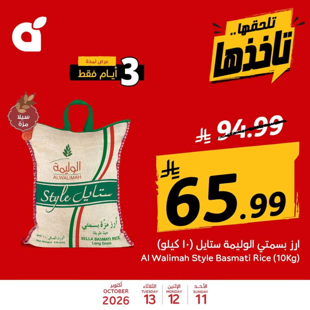 عروض بنده 11-13 أكتوبر 2026 - مجلة بندة