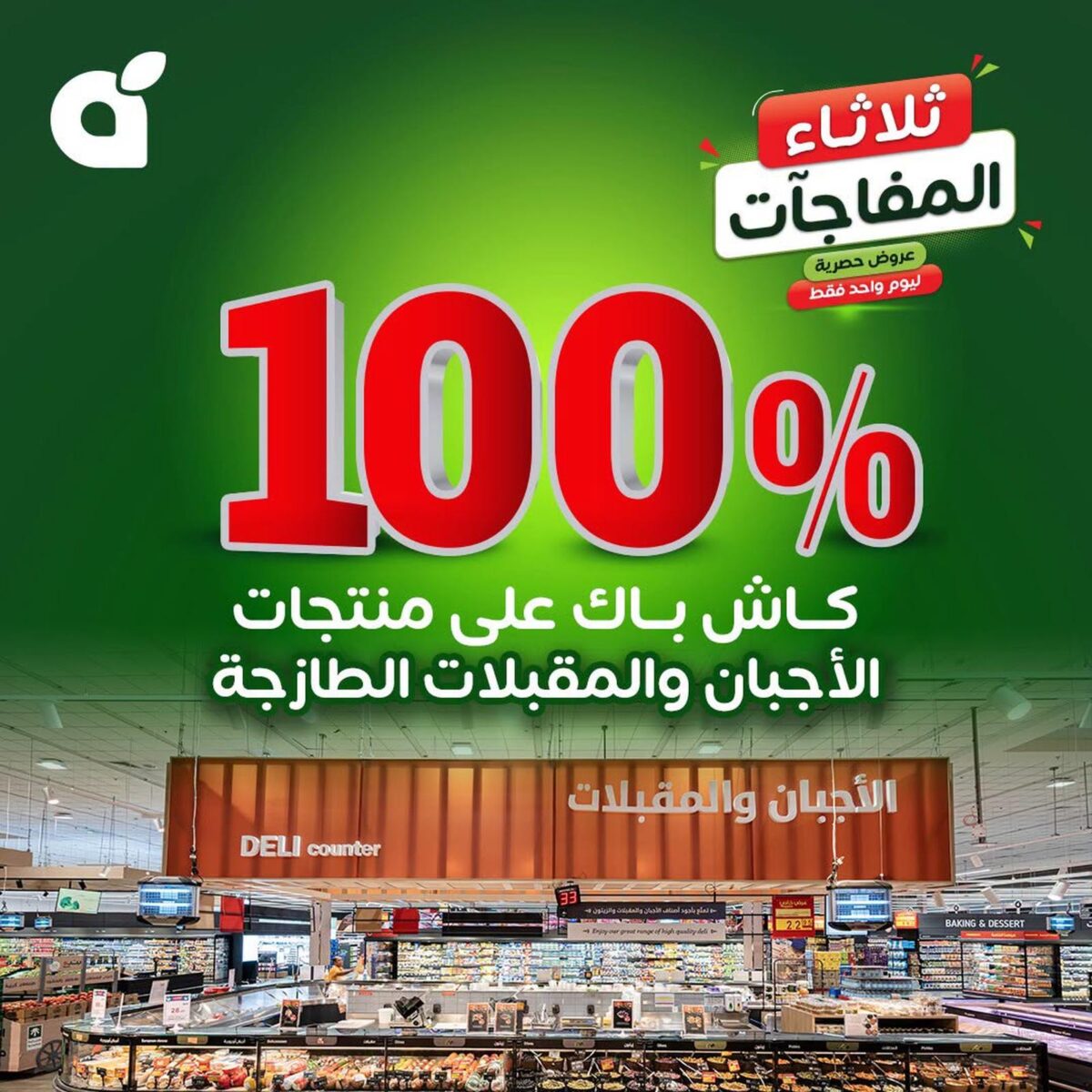 عرض الكاش باك من بنده 13 أكتوبر 2026 - مجلة بندة