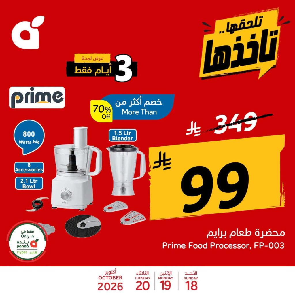 عروض بنده 18-20 أكتوبر 2026 - مجلة بندة