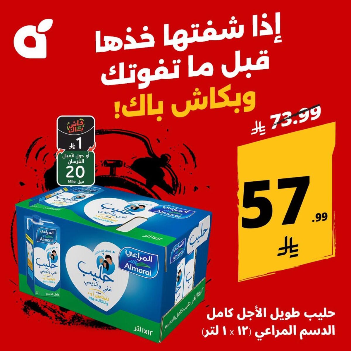 عروض بنده 2-6 أكتوبر 2026 - مجلة بندة