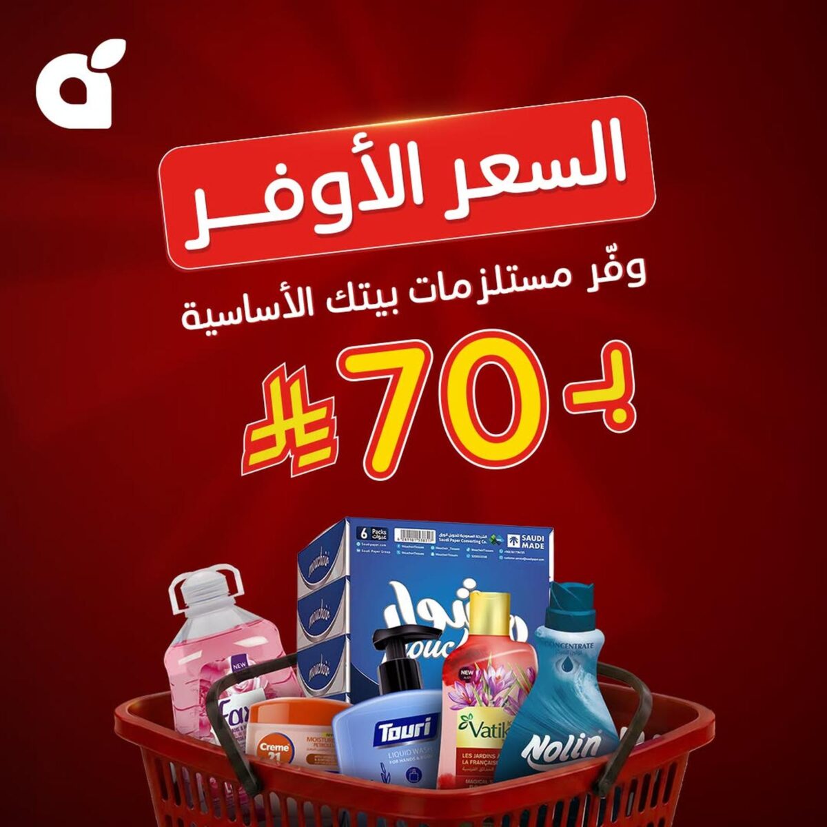 عروض بنده 2-6 أكتوبر 2026 - مجلة بندة