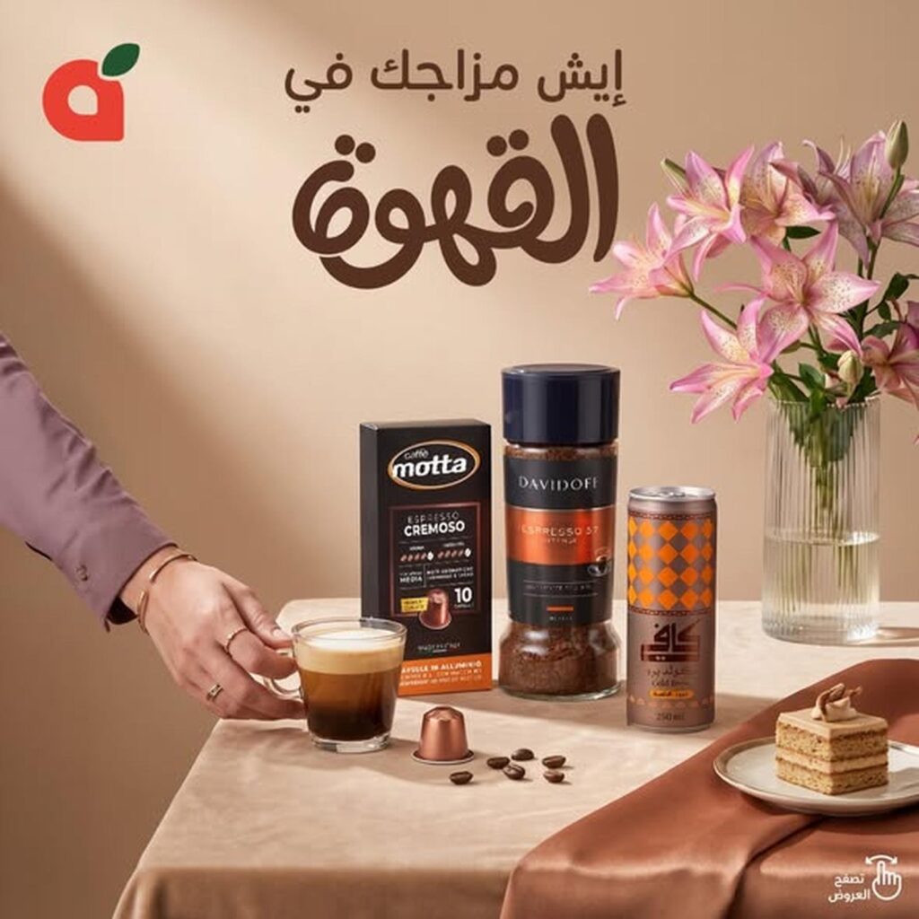 عروض بنده 2-6 أكتوبر 2026 - مجلة بندة
