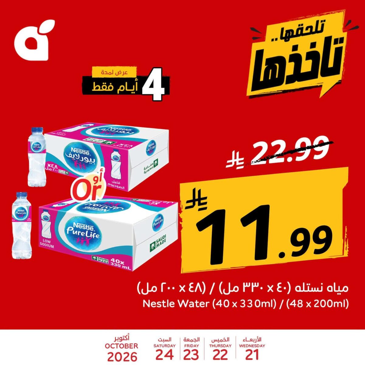 عروض بنده 21-24 أكتوبر 2026 - مجلة بندة